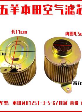 踏板摩托车空滤WH125T-3-5-6滤清器空滤芯佳颖125喜俊喜致空气格