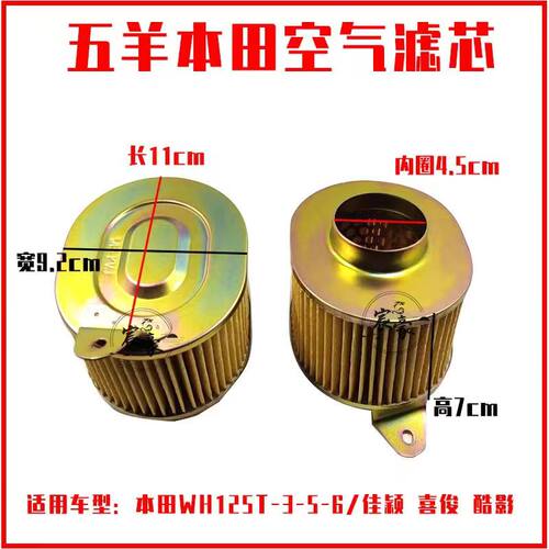踏板摩托车空滤WH125T-3-5-6滤清器空滤芯佳颖125喜俊喜致空气格