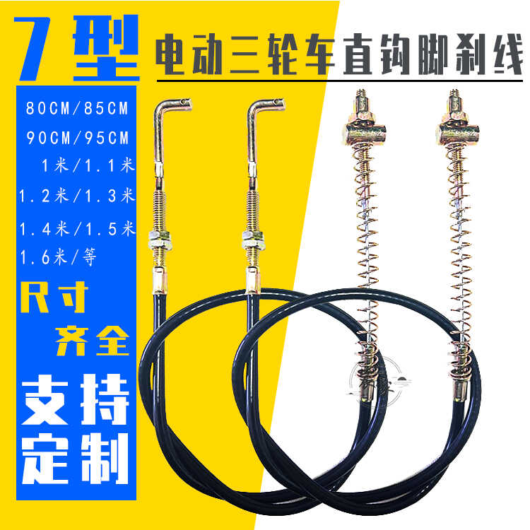 弯钩7型刹车线耐用刹车灵便