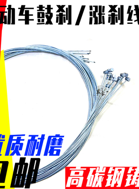 两轮电动车涨闸刹线钢丝手闸线芯刹车线芯手闸拉线钢丝2米2.2米