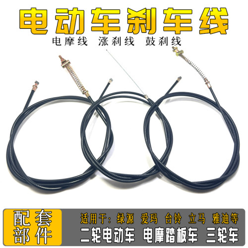 电动车刹车线前后刹车线