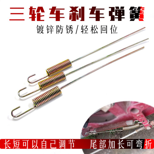 三轮车加粗带钩脚刹回位弹簧