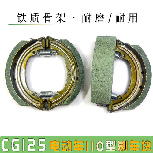 CG125刹车块110刹车片