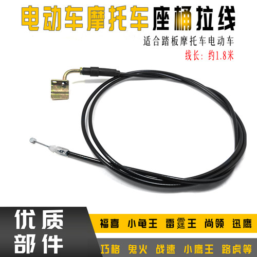 电动车坐垫锁线座桶线