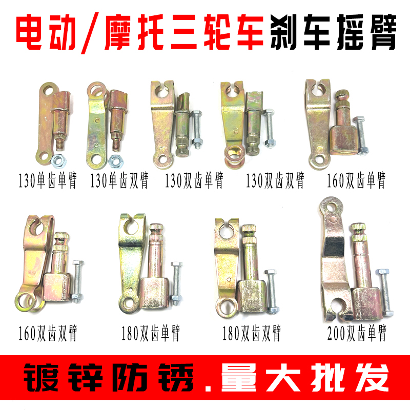 电动三轮车后刹车摇臂套件