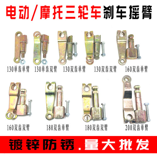 电动三轮车后刹车摇臂套件