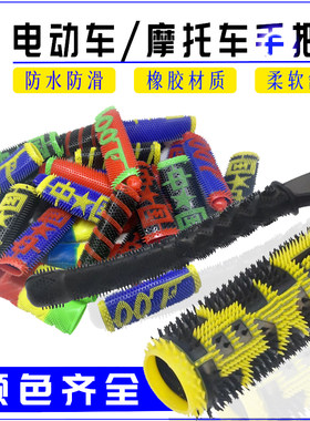 电动车摩托车手把套防水防滑