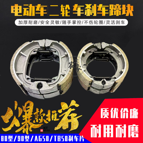 瓶车刹车蹄块小鼓刹块80