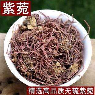 正宗野生广紫苑干货精选无硫紫菀500g道地中药材品质保证新货