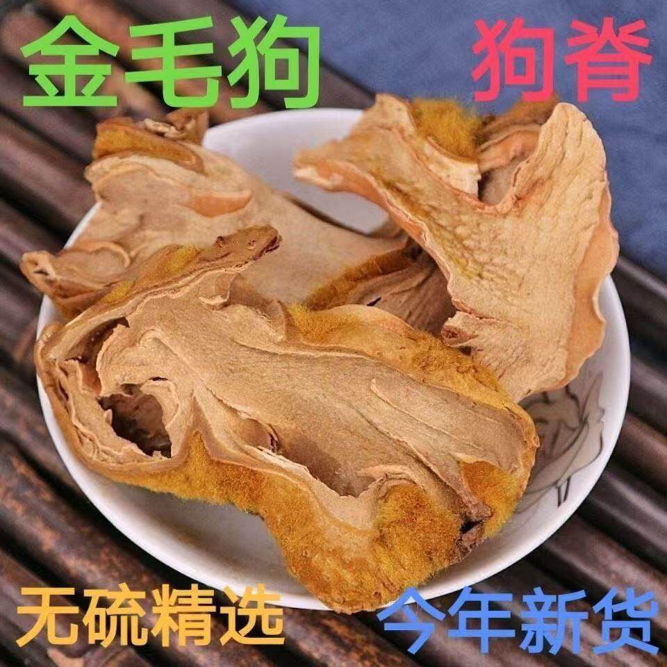正宗野生狗脊干货精选无硫金毛狗脊中药材新货农家自晒品质好
