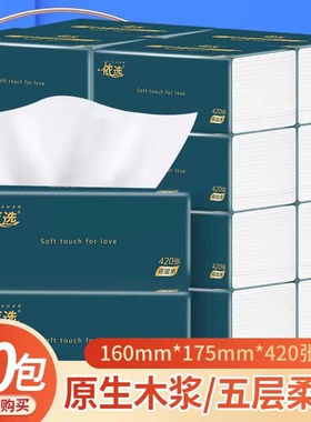 依选轻简绿抖音同款5层加厚干湿两用面巾纸大规格20包家庭装抽纸