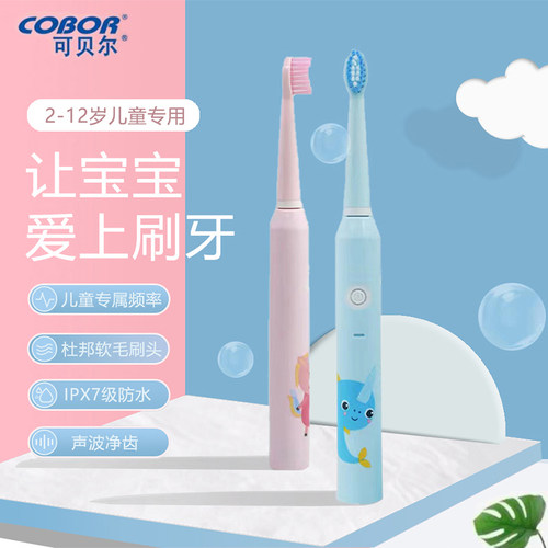 cobor独角兽儿童电动牙刷智能