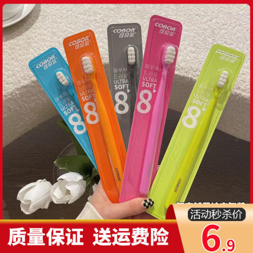 COBOR可贝尔成人万毛牙刷软毛