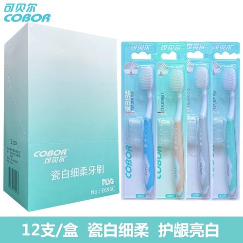 新款cobor牙刷软毛细毛成人男女