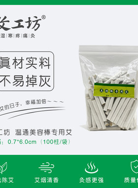 艾灸通经络去皱纹艾柱