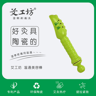 【艾工坊】美颜棒艾灸提拉紧致面部颈部家用便携热敷温灸器美容