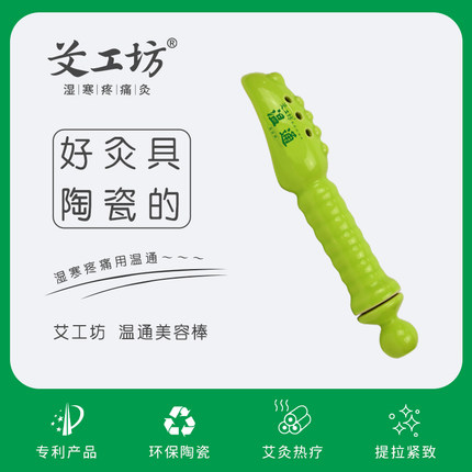 【艾工坊】美颜棒艾灸提拉紧致面部颈部家用便携热敷美容