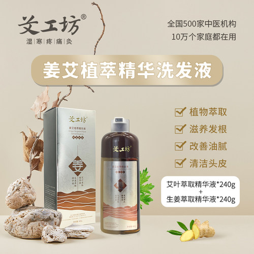 【艾工坊】姜艾洗发水固发祛风头痛驱寒控油去屑改善发质