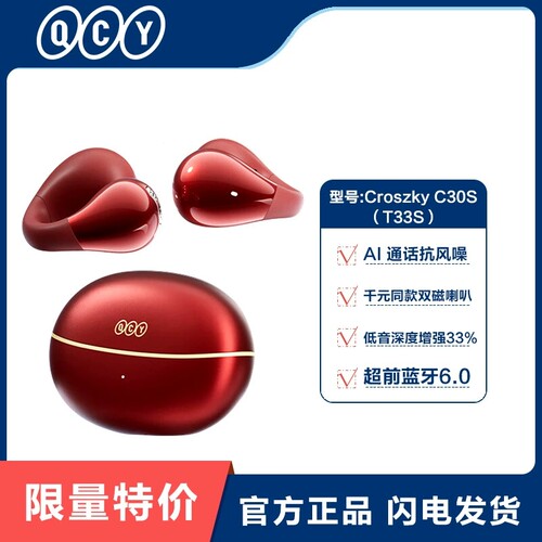 蓝牙耳机，QCY  Crozky c30s(T33s)，通话降噪，超长续航