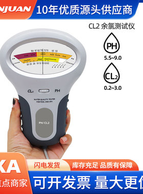 PC102 CL2&PH游泳池水质检测仪PH水质分析仪便携式泳池余氯测试仪