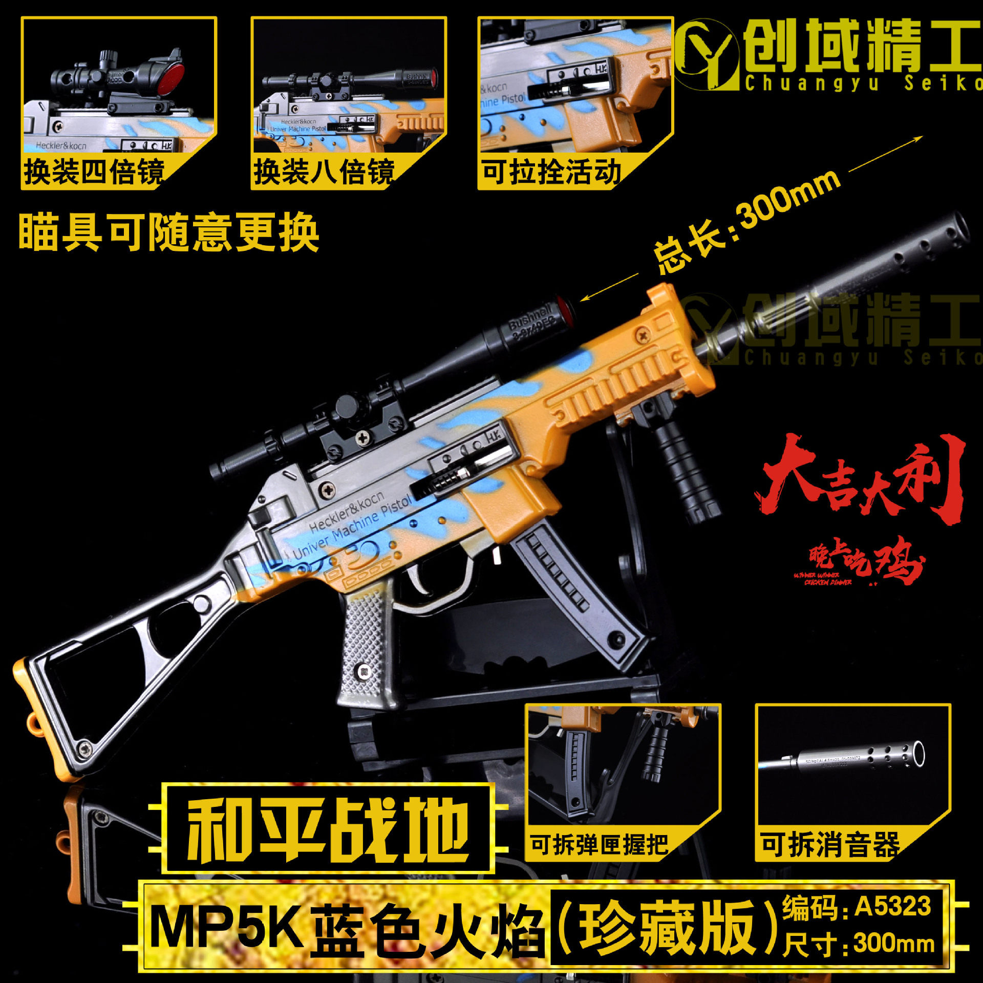 30厘米绝地和平MP5K蓝色火焰珍藏版可拆卸合金模型儿童玩具枪模