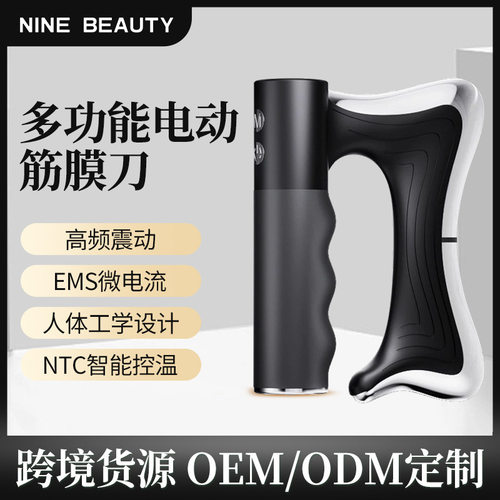 电动筋膜刀微电流热敷震