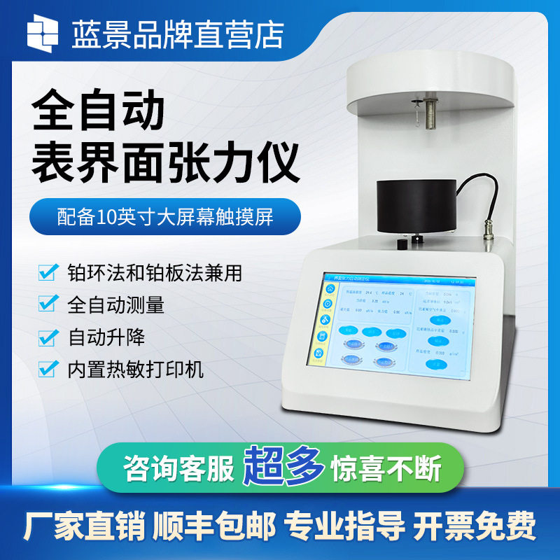 全自动表界面张力检测仪