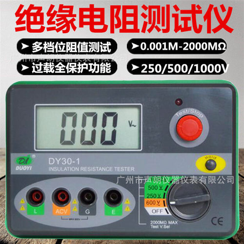 DY30-1多一绝缘电阻测试