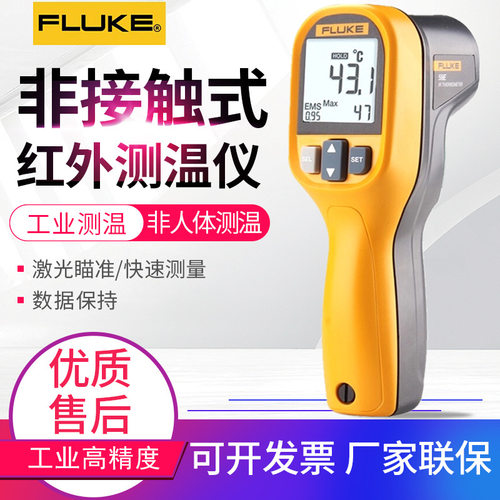 福禄克红外线测温仪FLUKE