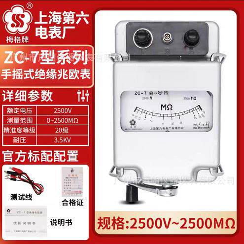 ZC7-2500V/MΩ梅格上海第