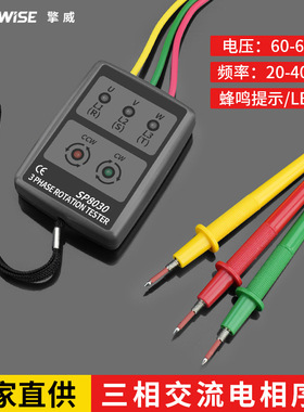 擎威相序表三相电交流电相位表相位检测仪顺序测试仪600V SP8030/