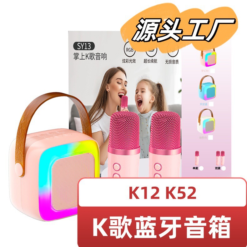 SY13K歌蓝牙音响小型家用