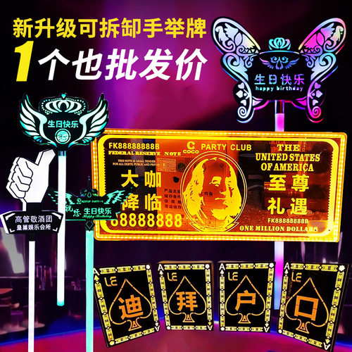 酒吧发光举牌KTV夜店包房