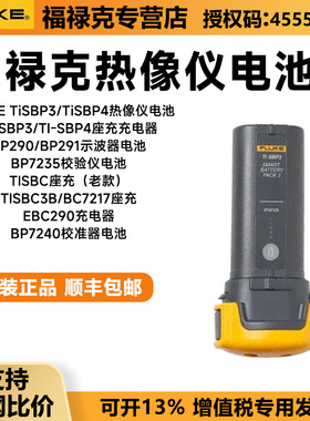 Fluke福禄克热像仪电池TiSBP3示波器BP190 BP500示波表BP120HM