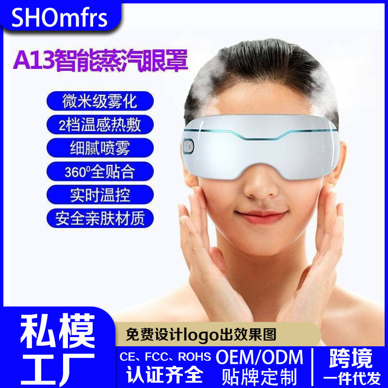 跨境新款润眼仪雾化仪冷喷热敷家用眼部按摩器智能纳米蒸汽眼罩仪