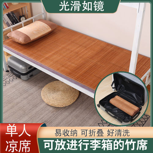 凉席学生宿舍竹席90x1床