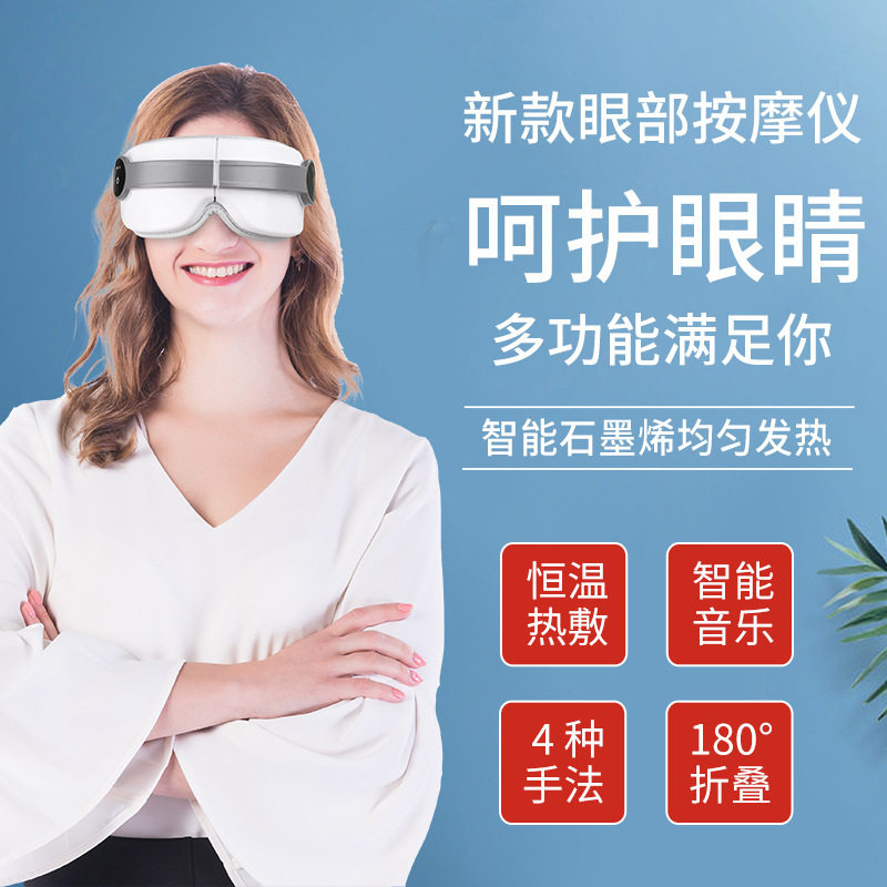 新款眼部按摩仪 充电眼睛按摩器 热敷按摩眼镜蓝牙护眼仪