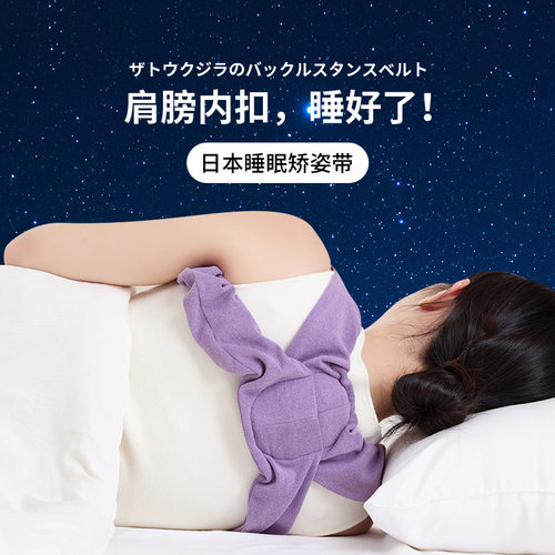 睡眠矫姿带开肩正肩膀内