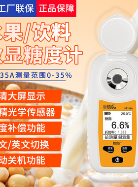 希玛糖度计ST335A测糖仪折光仪水果糖分测试仪表ST336A豆浆浓度计