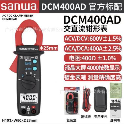Sanwa日本三和DCM400AD高