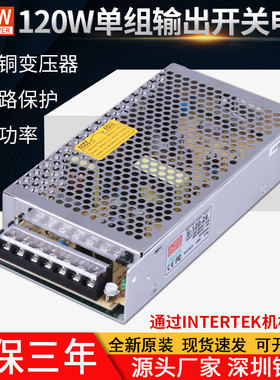 铭纬开关电源 S-120W-24V5A12V10A5V48V直流电源 工业监控LED电源