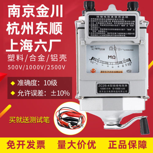 杭州东顺ZC25-3兆欧表数