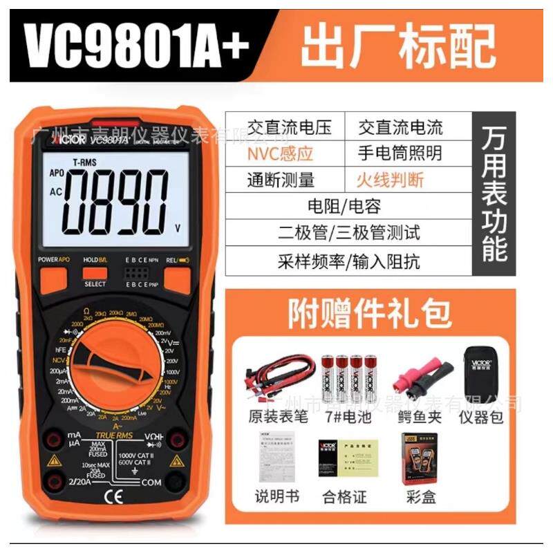 VC9801A+深圳胜利VICTOR数字万用表电工维修专业数显多用表