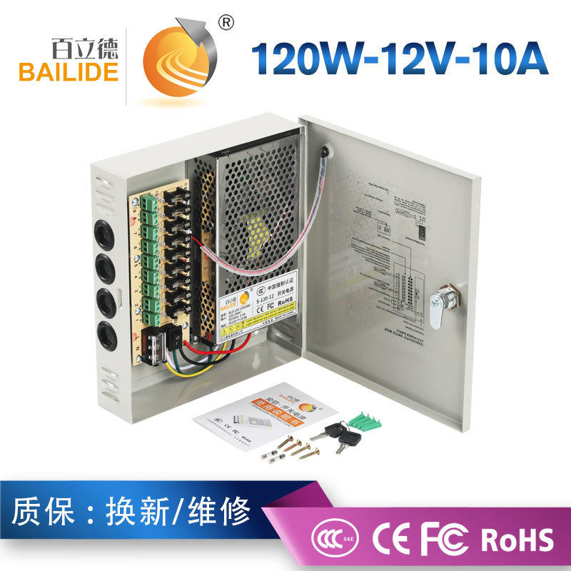 百立德12V10A9路开关电源