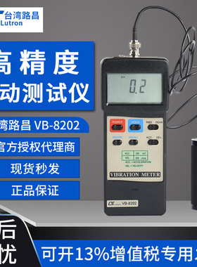 LUTRON路昌振动测试仪VB8200/8202/8212外接传感器便携式测振仪