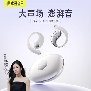 索爱音乐MO1无线蓝牙运动耳机高音质开放挂耳耳机立体声2025新款