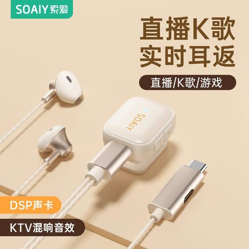 索爱SA5全民唱K歌耳机自