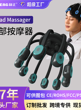 和正头部解压按摩器八爪