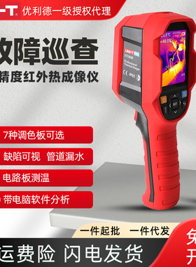 优利德UTi260B/A/320E/120S/160S红外热成像仪地暖检漏红外热像仪