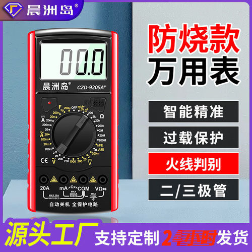 厂家直销电表全自动多功